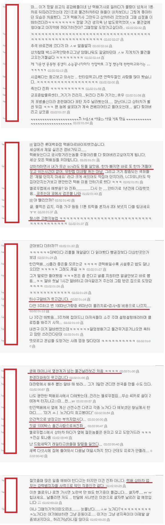 전설의 아르바이트 택배 상하차글 인터넷 화제 < 사회 < News < 기사본문 - 일요저널